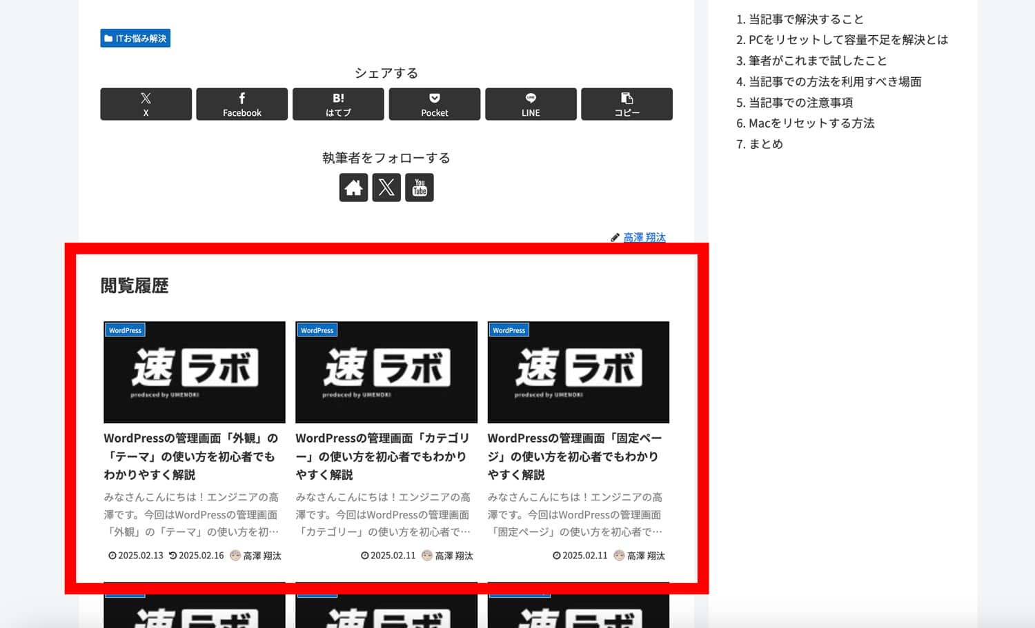 WordPressで閲覧履歴をPHPのクッキー(Cookies)で自作で機能を実装する方法やメリット・注意点を徹底解説 –  UMENOKI｜すぐに仕事で使えるIT技術情報メディア